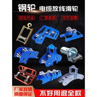 加厚电缆放线滑轮钢轮重型三连直跑架子管钢滑轮吊轮放电缆滑轮