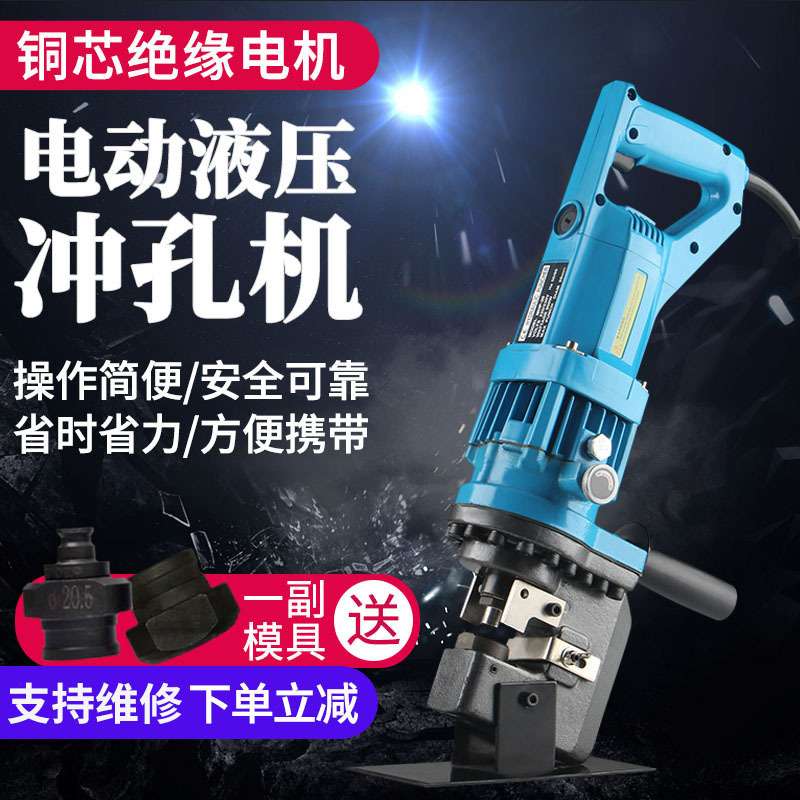 SPM-20电动冲孔角钢槽钢快速液压冲孔机手持式干挂大理石角钢MHP