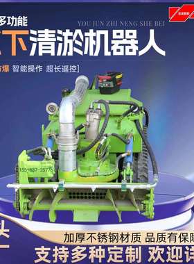 多功能水下清淤机器人 电力驱动 污泥减量化处理 绿色工程优选