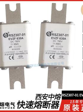 sinofuse西安中熔电气RSZ307-01 EVZF/EVZH 400A 500A 630A熔断器