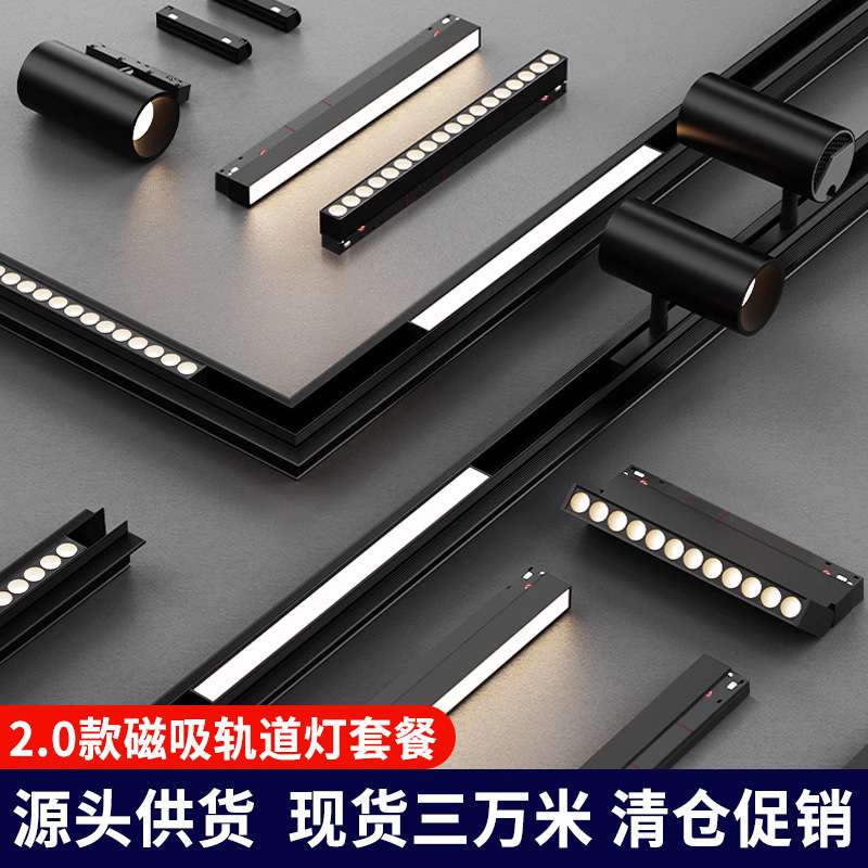 磁吸轨道灯嵌入式无主灯客厅照明射灯泛光灯明装槽暗藏磁吸轨道灯