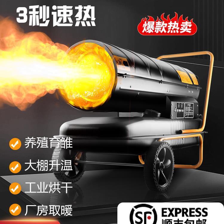 工业柴油热风机养殖燃油增温大面积风炮暖风机大棚烘干设备取暖器