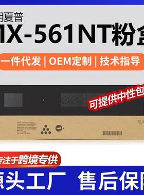 跨境适用夏普MX-561NT粉盒MX-M6071墨盒M5071/M4071/M4051碳粉