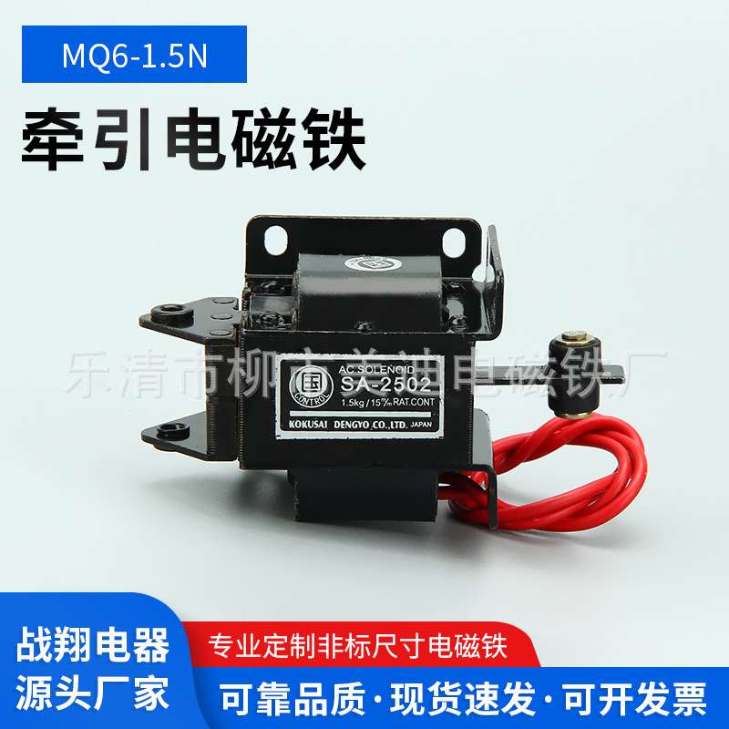 供应战翔牵引直流电磁铁MQ6-1.5N(SA-2502)AC220V直流电磁铁
