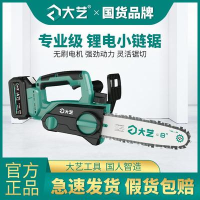 大艺无刷充电式电链锯户外砍树锯柴无线小型电动家用伐木锯子7201