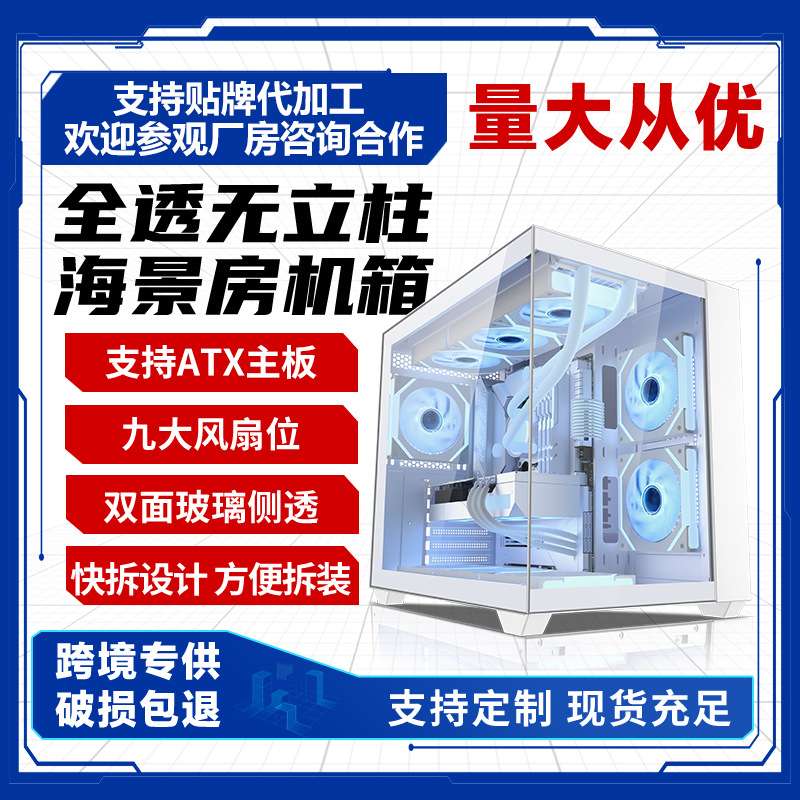 跨境360水冷快拆设计玻璃侧透无立柱海景房全透机箱电脑机箱atx板