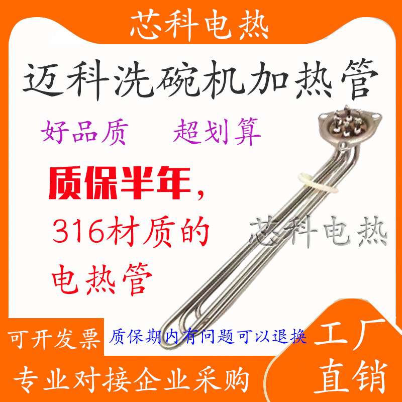适用迈科KC200洗碗机配件加热管三角盖发热管电热管6KW 8KW 2KW 5