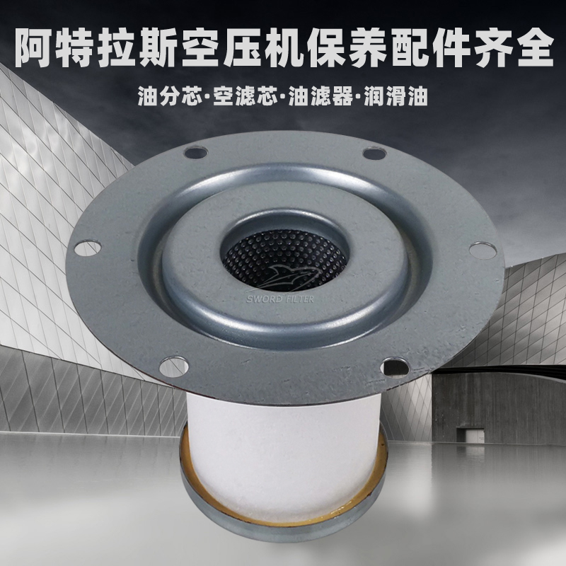 阿特拉斯空压机保养配件GA22P油气分离器1613750200(2901034300)