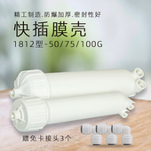 ro膜壳家用直饮水机超滤反渗透膜净水器纯水机1812 400g配件 3013