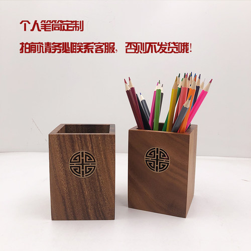 胡桃木实木笔筒学校公司年会校庆礼品创意学生多功能定制刻字礼物