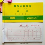 二联三联多栏收据单据收款 单办公商务无碳复写销售清单票据报销单