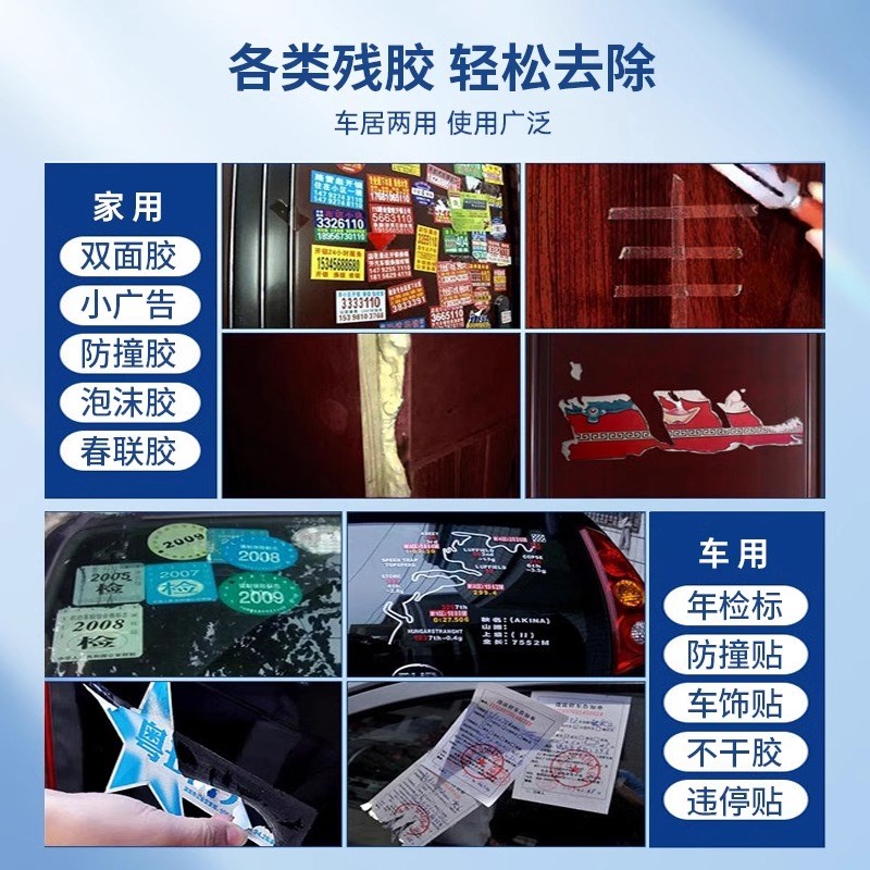 除胶剂家用不伤家具不干胶清除剂粘胶去除汽车清洗剂强力去胶神器