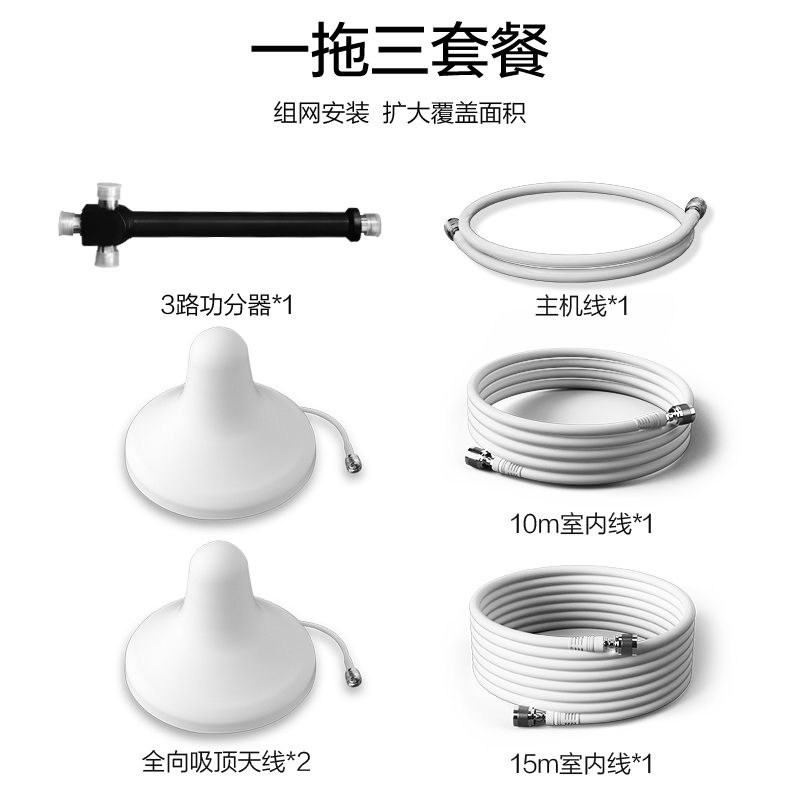 手机信号放大增强器一拖二扩大加强接收器一拖三大面积覆盖 配件