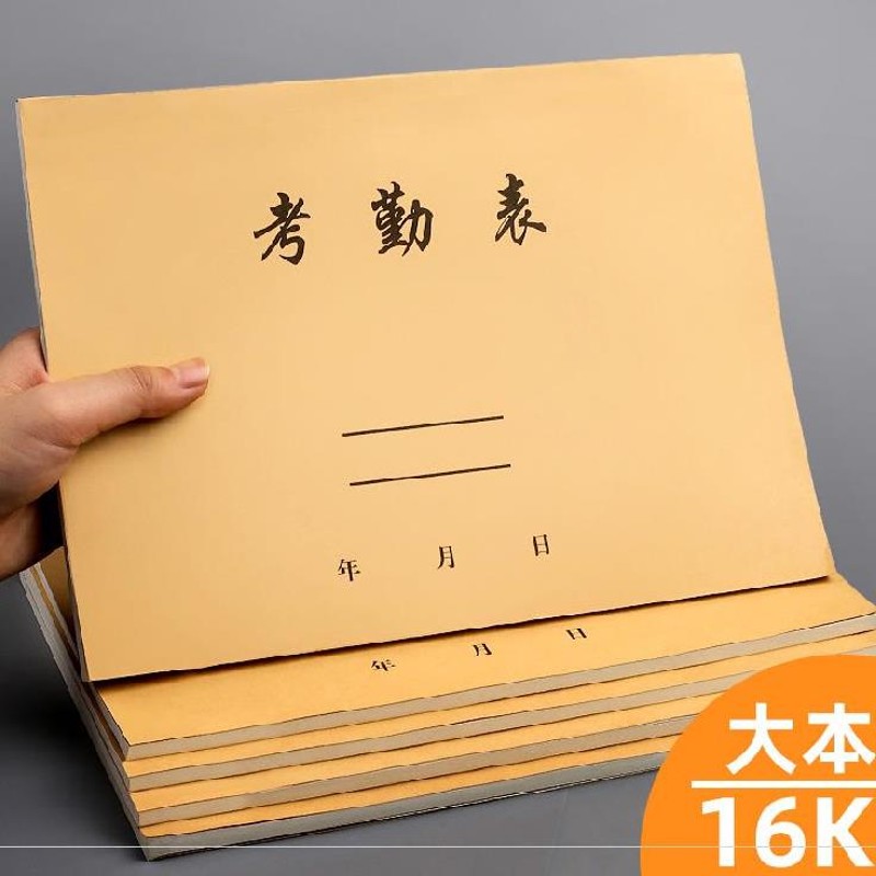 记工本考勤表建筑人员信息登记表工作工程出勤表美容院顾客预约大