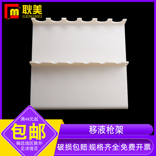 塑料移液枪架Z型6孔大龙/艾本德/赛默飞移液器架子通用加液器架子