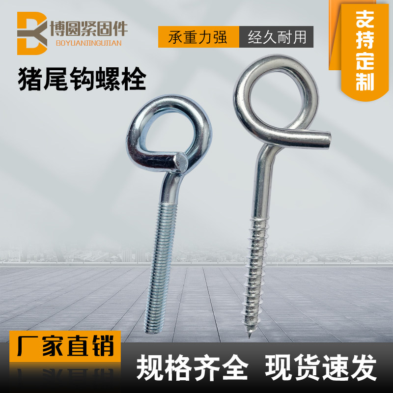 猪尾巴螺栓猪尾钩电力挂钩螺丝镀锌圆形吊环挂线螺丝木牙机牙螺丝,五金/工具,螺栓,淘宝优惠券,粉丝福利购,淘宝优惠卷
