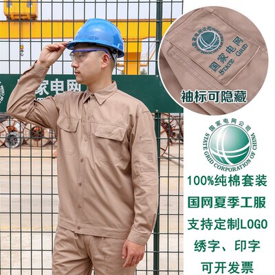 夏季纯棉国家电网工作服薄款电力长袖全棉套装供电局电工劳保服男