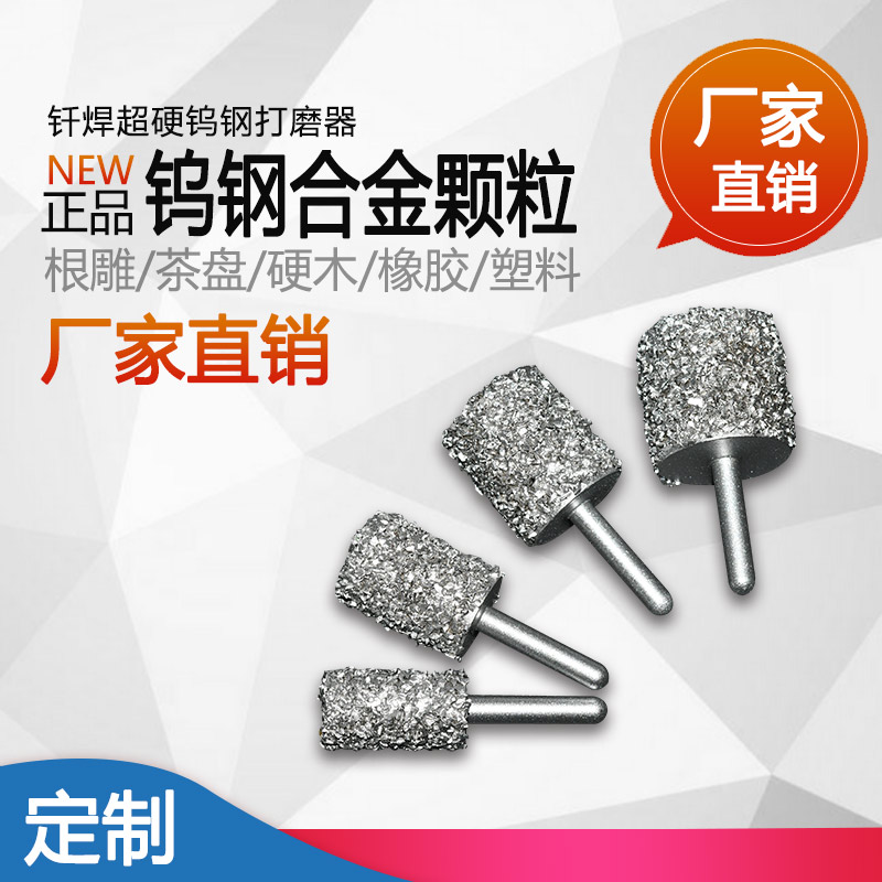 木材橡胶打磨器超硬钨钢磨头木工钻孔钻头茶盘硬木抛光清底磨轮