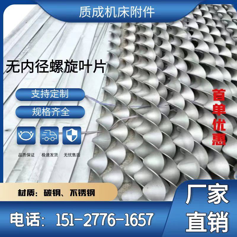 304扰流子扰流片无内径螺旋麻花螺旋碳钢不锈钢定做阻热绞龙钢制,五金/工具,其他机械五金,淘宝优惠券,粉丝福利购,淘宝优惠卷