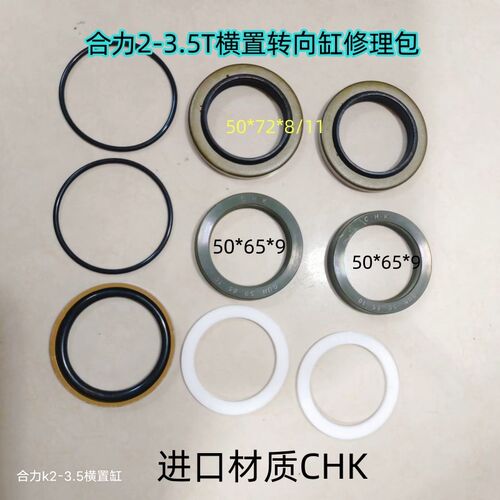 合力叉车3吨aH30 3.5吨@H35 C37横置转向油缸50杆70缸油封修理包