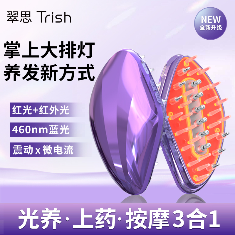 翠思电动红光健发生梳头皮上药器头部按摩蓝光微电流养发护理仪