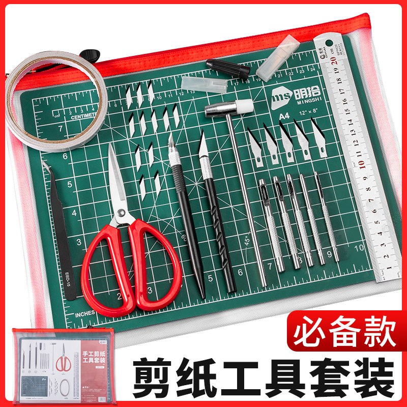 学生手工工具套装剪纸刻纸手帐拼贴模型制作刻刀垫板剪刀组合套装
