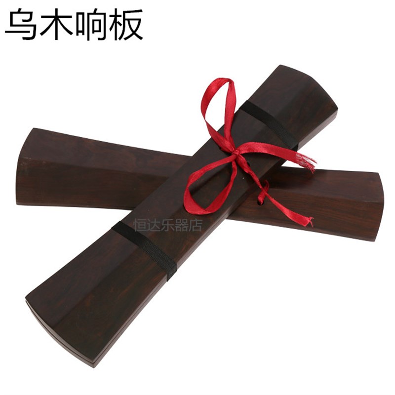 包邮优质戏剧响板黑檀乌木京普剧/越豫剧秦腔 黄杨高低音手板拍板