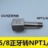 4氧气 转NPT1 氮气氩气氦气氢气 不锈钢接头钢瓶转接头G5