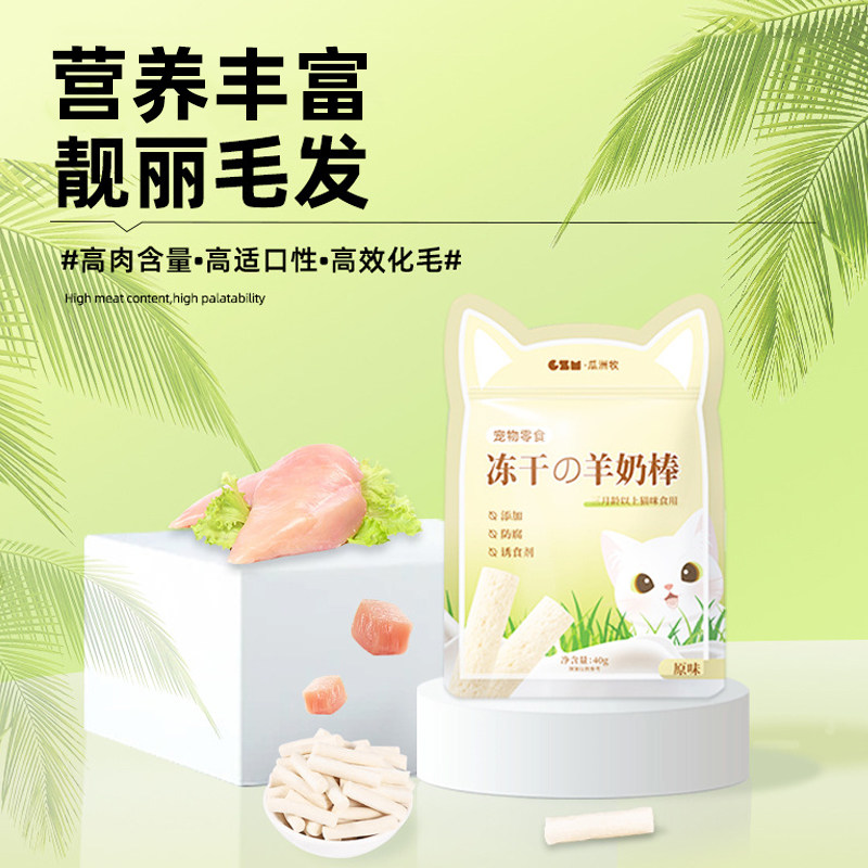 羊奶棒冻干猫零食猫咪宠物小幼猫狗狗增肥营养发腮磨牙猫草冻干棒,宠物/宠物食品及用品,猫冻干零食,淘宝优惠券,粉丝福利购,淘宝优惠卷