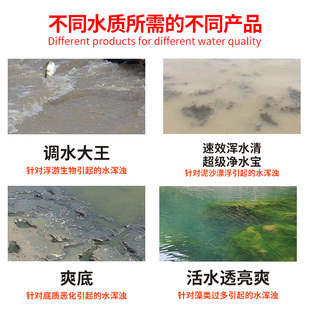 池塘调水调理水质稳定剂水产养殖专用药水体净水王鱼塘水质净化剂