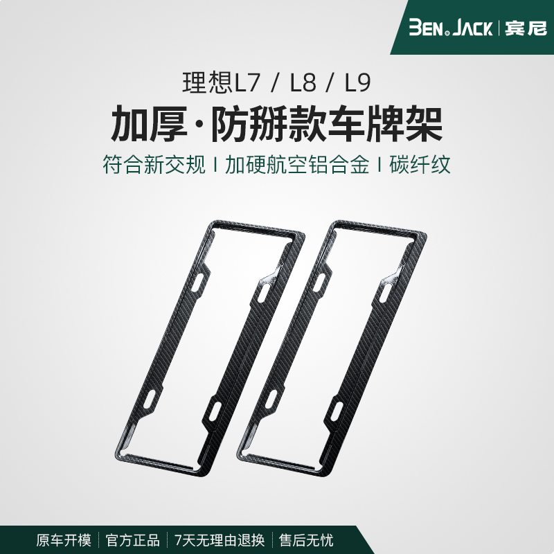 理想L7/L8/L9MEGA车牌框新能源全包边牌照框绿牌新规牌照边框号码