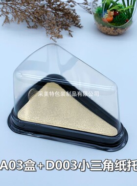 A03三角形切片 千层蛋糕芝士提拉米苏8寸吸塑料 烘焙打包盒200套