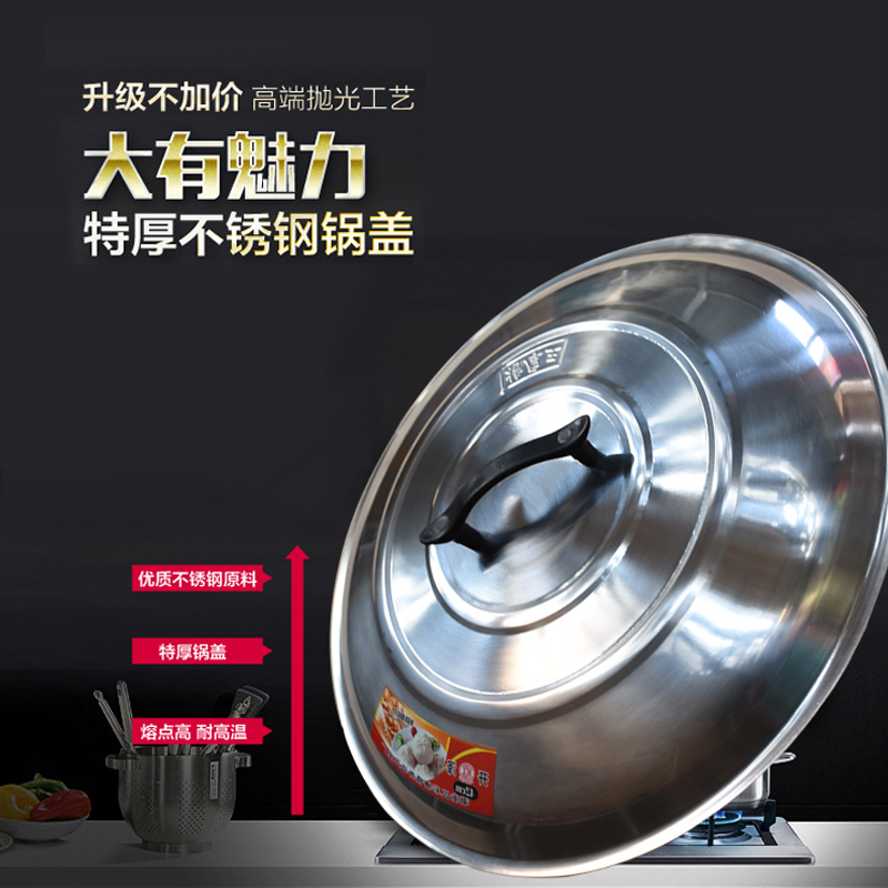 优质不锈钢锅盖通用加厚炒锅盖家用老式平底锅盖型号多可随意选择