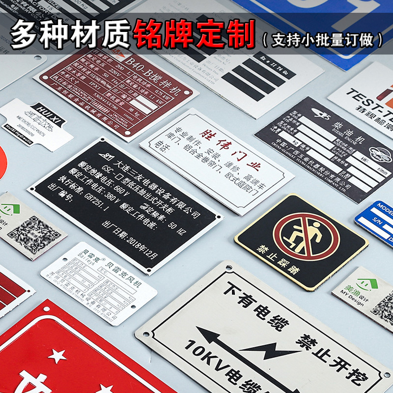 金属铭牌定做不锈钢牌腐蚀铝牌铜牌丝印铝制标签铝小标牌定制机器
