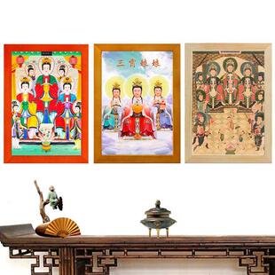 三霄娘娘送子娘娘神话人物感应随世姑正神画像实木相框摆件挂画