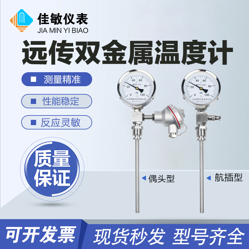 WSSP411远传双金属温度计带pt100输出4-20就地显示温度表WTYY1021