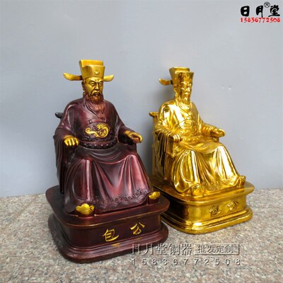 黄铜铜包青天坐像开封府尹铁面无私包公包拯清官老包黑子公平正义