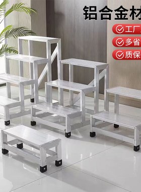 铝合金焊接踏台两步三步工业踏步梯加厚踏步平台脚踏梯仓库取货梯