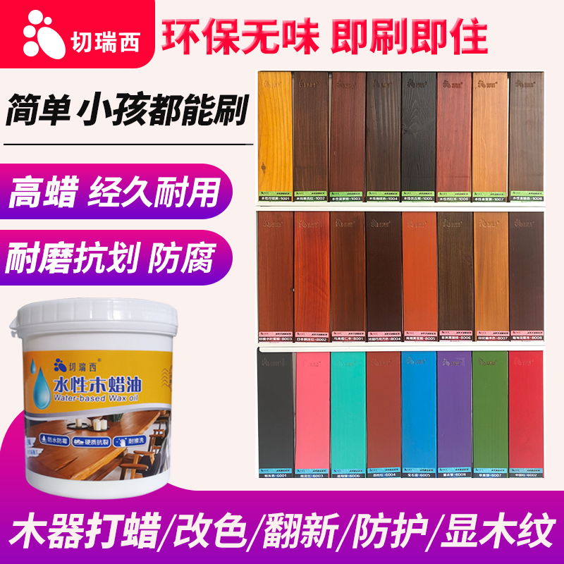 切瑞西木蜡油水性木器漆木纹漆家具翻新漆水性漆清漆木漆油漆喷漆