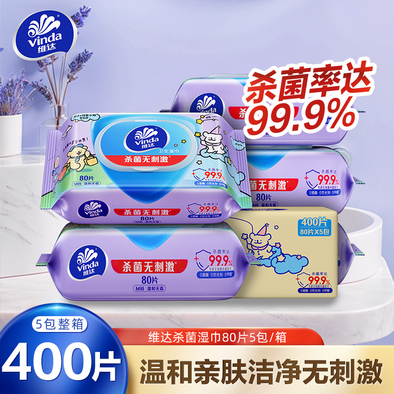 维达杀菌湿巾80片5包/箱