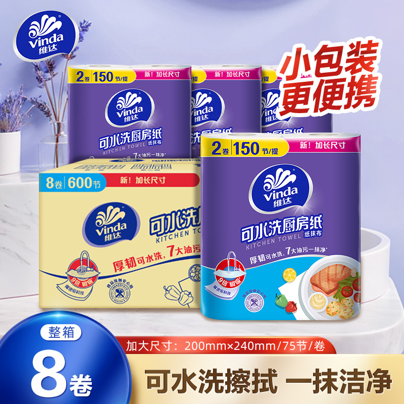 维达厨房纸巾75节2卷/提