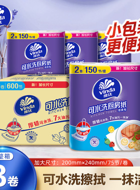 维达可水洗厨房专用抽75节大包吸油吸水抹布纸巾餐厅家用