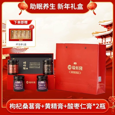 瑞炘隆礼盒助眠套餐【枸杞桑椹膏+黄精膏+酸枣仁膏*2瓶】
