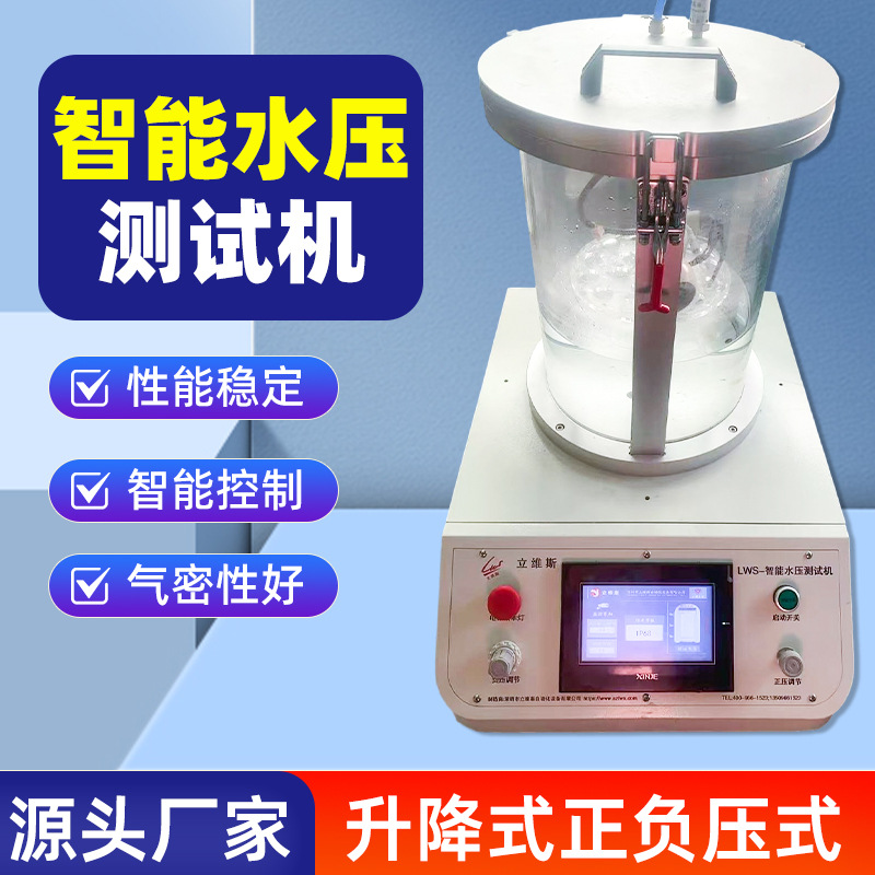 厂家智能水压测试仪电子设备气密性测试仪真空密封性防水检漏仪器