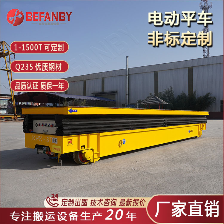 载重大吨位物件转运过跨地平车防爆式蓄电池供电电动平车轨道小车