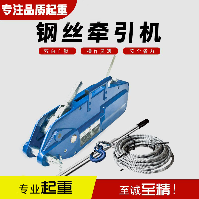 铝合金手动钢丝绳牵引机 1.6吨手板葫芦紧绳器 3吨手摇吊篮卷扬机