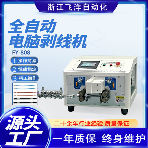 1.5-10平方自动进/出线电子线剥线机全自动电脑剥线机