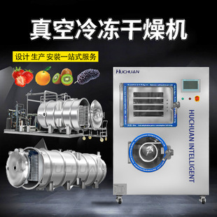 芹菜菠菜冻干粉冻干机 红石榴真空冷冻干燥机 针叶樱桃粉冻干机