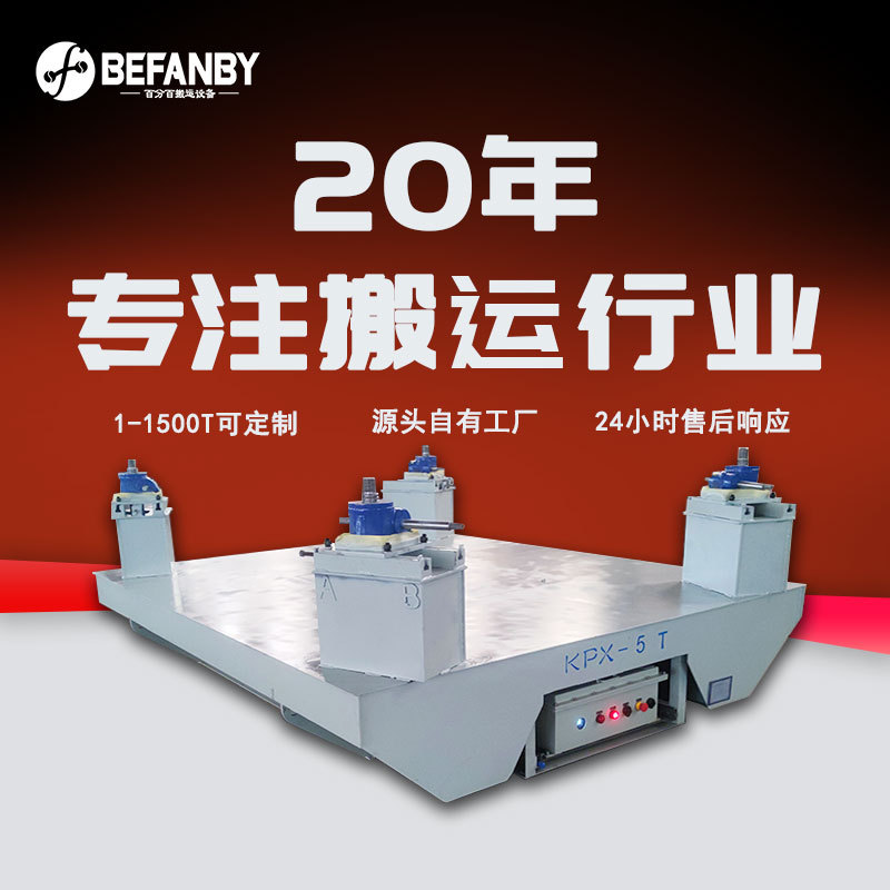 钢厂物料车间过跨运输大吨位载重轨道电动平板车蓄电池供电地平车