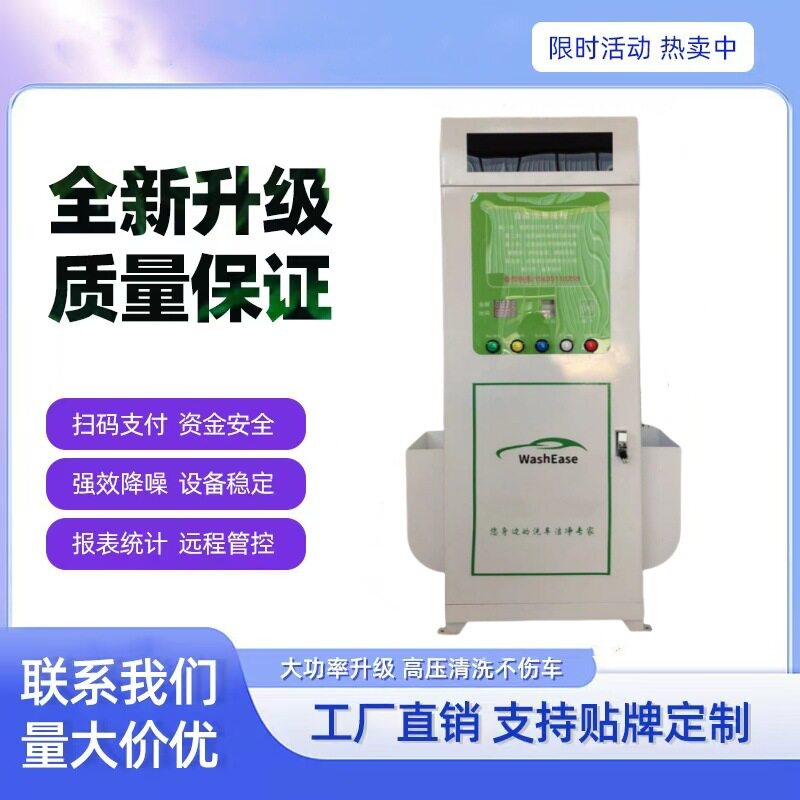 共享自助洗车机商用大功率自助洗车机厂家智能管理扫码刷卡洗车机
